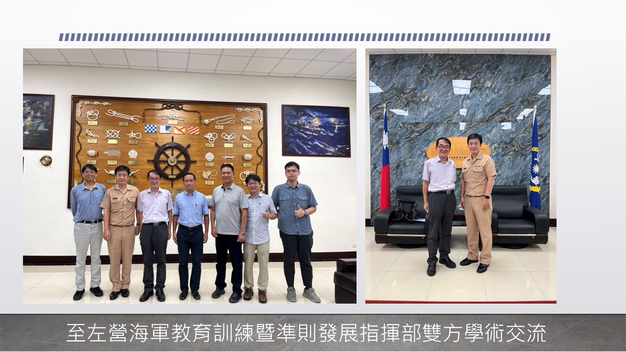 1130920至左營海軍教育訓練暨準則發展指揮部雙方學術交流