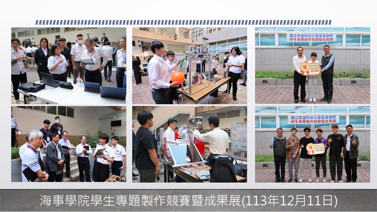 海事學院第六屆學生專題製作競賽(1131211)